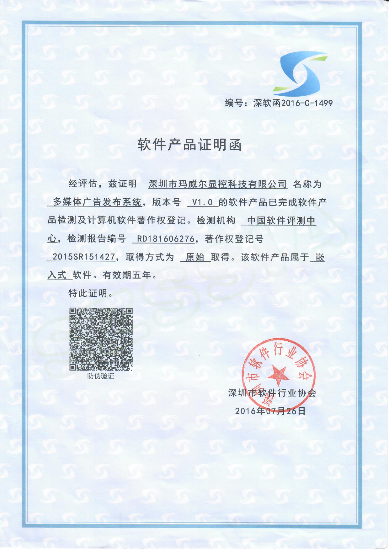 智能公交電子站牌多媒體廣告發(fā)布系統